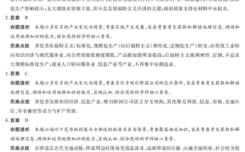 合肥市第六中学等学校2026届高三4月16&mdash;17日联考地理答案_2024-2026高三（6-6月题库）_2026年04月高三试卷_260420安徽省合肥市第六中学等学校2026届高三4月16&mdash;17日联考（全科）