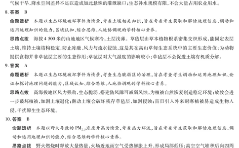 合肥市第六中学等学校2026届高三4月16&mdash;17日联考地理答案_2024-2026高三（6-6月题库）_2026年04月高三试卷_260420安徽省合肥市第六中学等学校2026届高三4月16&mdash;17日联考（全科）