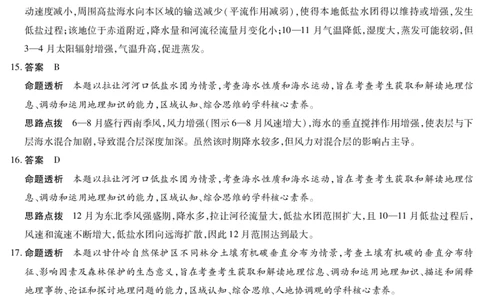 合肥市第六中学等学校2026届高三4月16&mdash;17日联考地理答案_2024-2026高三（6-6月题库）_2026年04月高三试卷_260420安徽省合肥市第六中学等学校2026届高三4月16&mdash;17日联考（全科）
