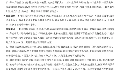 合肥市第六中学等学校2026届高三4月16&mdash;17日联考地理答案_2024-2026高三（6-6月题库）_2026年04月高三试卷_260420安徽省合肥市第六中学等学校2026届高三4月16&mdash;17日联考（全科）