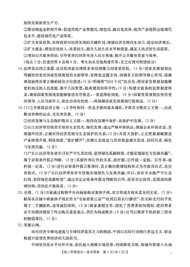 云南省2026届高三下学期4月联考（26-338C）政治答案_2024-2026高三（6-6月题库）_2026年04月高三试卷_260427金太阳&middot;云南省2026届高三下学期4月联考（26-338C）（全科）