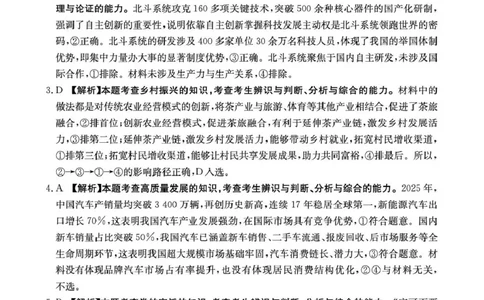 云南省2026届高三下学期4月联考（26-338C）政治答案_2024-2026高三（6-6月题库）_2026年04月高三试卷_260427金太阳&middot;云南省2026届高三下学期4月联考（26-338C）（全科）