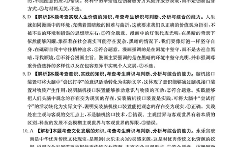 云南省2026届高三下学期4月联考（26-338C）政治答案_2024-2026高三（6-6月题库）_2026年04月高三试卷_260427金太阳&middot;云南省2026届高三下学期4月联考（26-338C）（全科）