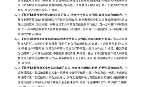 云南省2026届高三下学期4月联考（26-338C）政治答案_2024-2026高三（6-6月题库）_2026年04月高三试卷_260427金太阳&middot;云南省2026届高三下学期4月联考（26-338C）（全科）