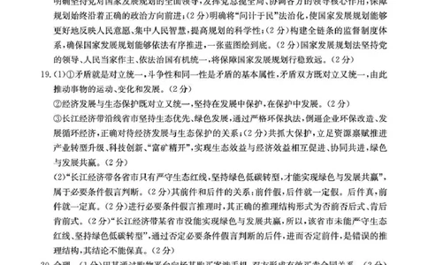 云南省2026届高三下学期4月联考（26-338C）政治答案_2024-2026高三（6-6月题库）_2026年04月高三试卷_260427金太阳&middot;云南省2026届高三下学期4月联考（26-338C）（全科）
