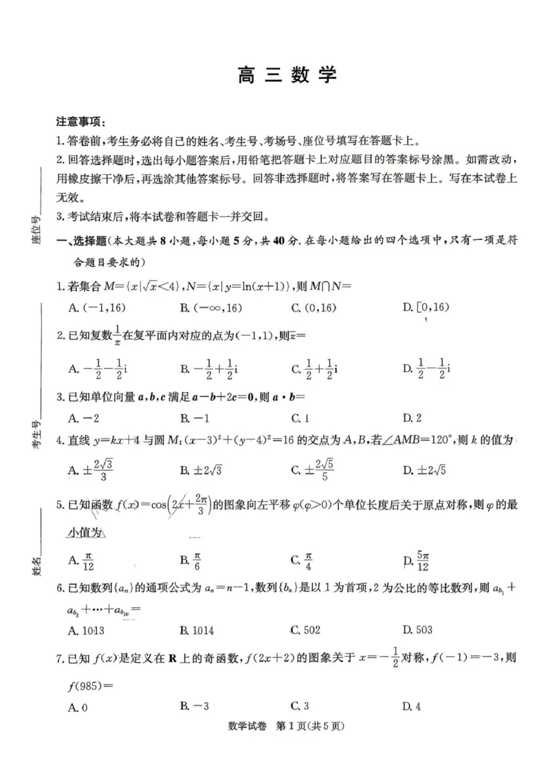 4-2-3CJ高三数学试题_2024-2026高三（6-6月题库）_2026年04月高三试卷_260409湖南新高考教研联盟暨长郡二十校联盟2026届高三第二次联考