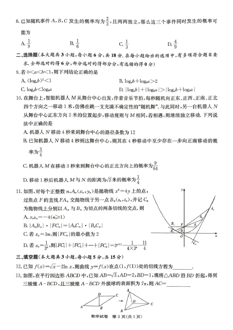 4-2-3CJ高三数学试题_2024-2026高三（6-6月题库）_2026年04月高三试卷_260409湖南新高考教研联盟暨长郡二十校联盟2026届高三第二次联考