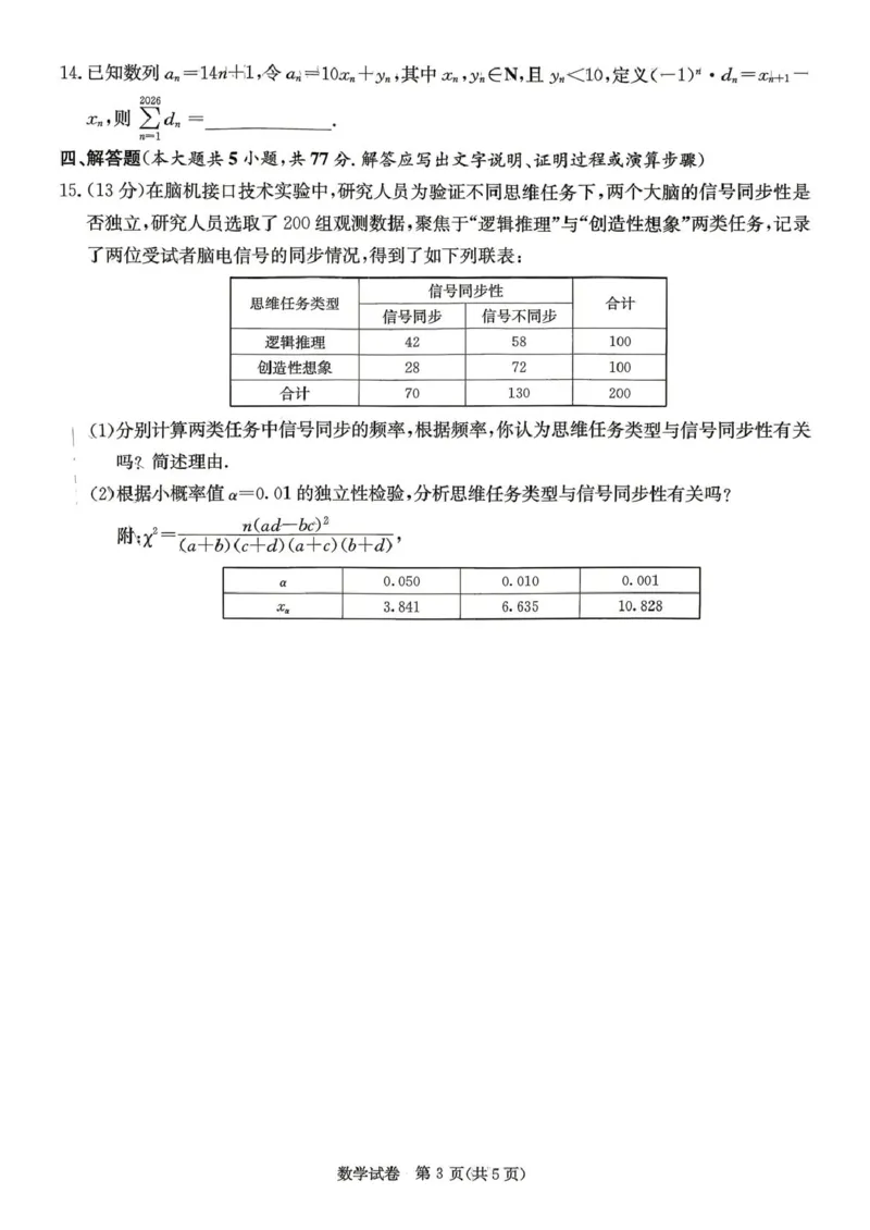 4-2-3CJ高三数学试题_2024-2026高三（6-6月题库）_2026年04月高三试卷_260409湖南新高考教研联盟暨长郡二十校联盟2026届高三第二次联考