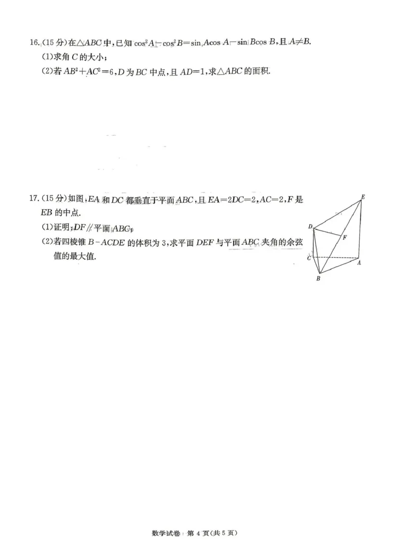 4-2-3CJ高三数学试题_2024-2026高三（6-6月题库）_2026年04月高三试卷_260409湖南新高考教研联盟暨长郡二十校联盟2026届高三第二次联考