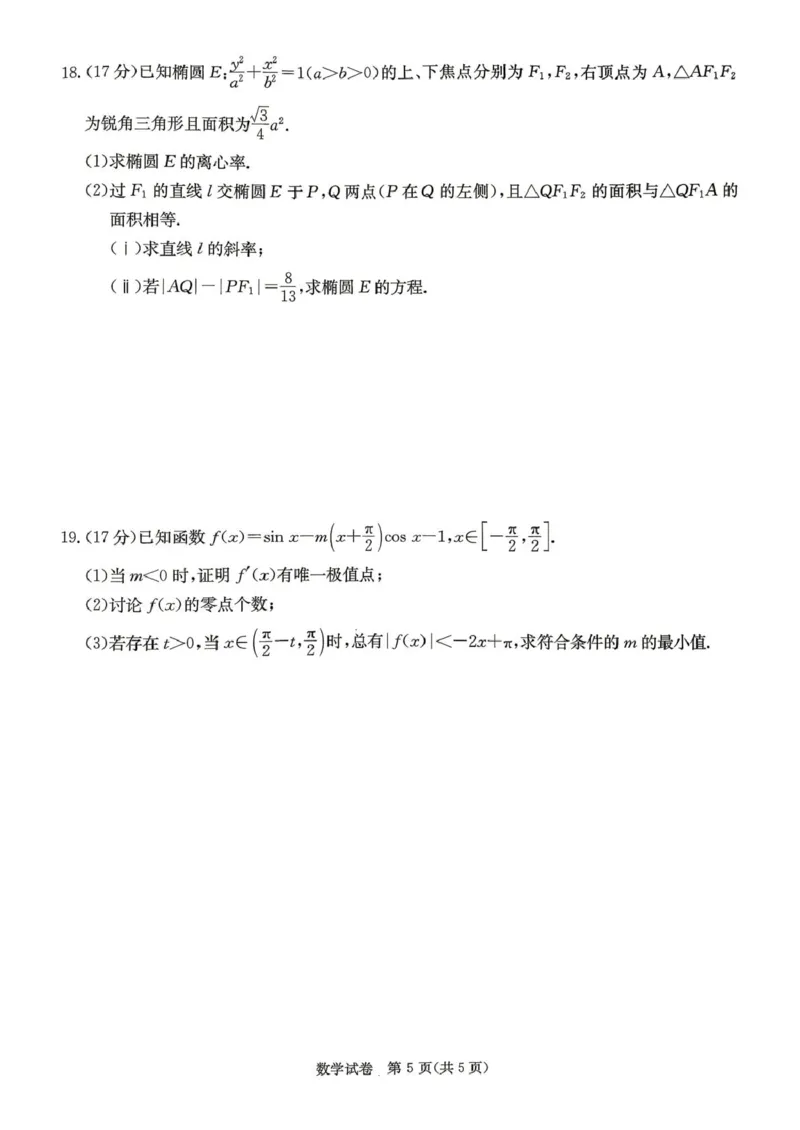 4-2-3CJ高三数学试题_2024-2026高三（6-6月题库）_2026年04月高三试卷_260409湖南新高考教研联盟暨长郡二十校联盟2026届高三第二次联考