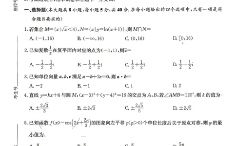 4-2-3CJ高三数学试题_2024-2026高三（6-6月题库）_2026年04月高三试卷_260409湖南新高考教研联盟暨长郡二十校联盟2026届高三第二次联考
