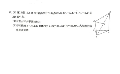4-2-3CJ高三数学试题_2024-2026高三（6-6月题库）_2026年04月高三试卷_260409湖南新高考教研联盟暨长郡二十校联盟2026届高三第二次联考