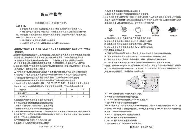 云南省2026届高三下学期4月联考（26-338C）生物_2024-2026高三（6-6月题库）_2026年04月高三试卷_260427金太阳&middot;云南省2026届高三下学期4月联考（26-338C）（全科）