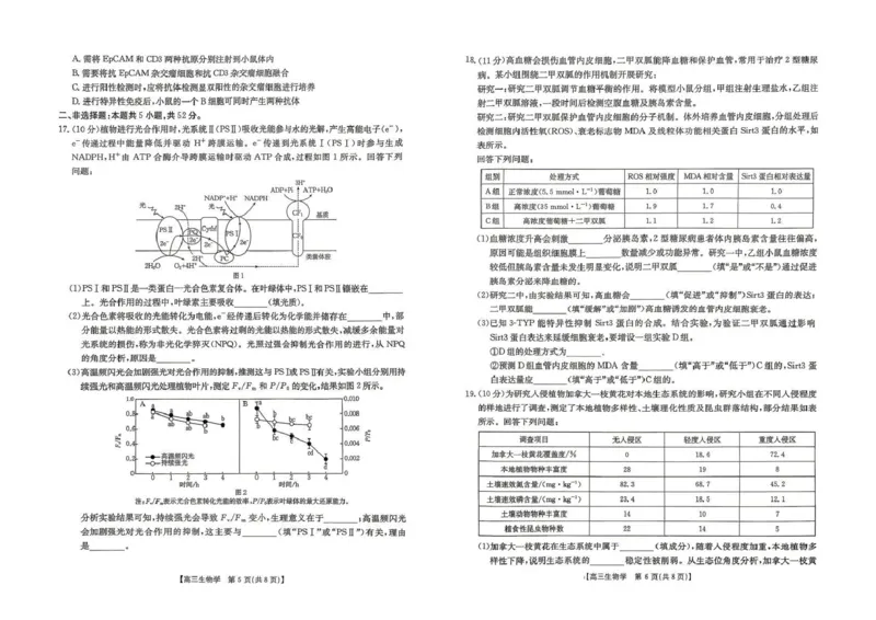 云南省2026届高三下学期4月联考（26-338C）生物_2024-2026高三（6-6月题库）_2026年04月高三试卷_260427金太阳&middot;云南省2026届高三下学期4月联考（26-338C）（全科）