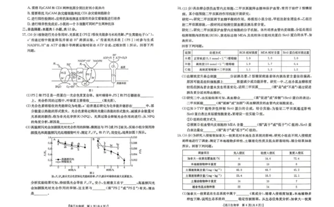 云南省2026届高三下学期4月联考（26-338C）生物_2024-2026高三（6-6月题库）_2026年04月高三试卷_260427金太阳&middot;云南省2026届高三下学期4月联考（26-338C）（全科）