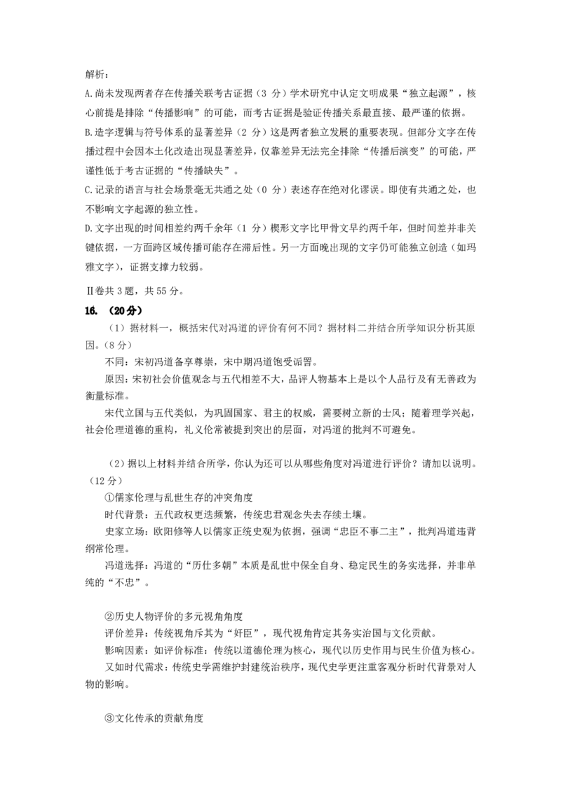 南开区2026高三一模历史答案_2024-2026高三（6-6月题库）_2026年04月高三试卷_260405天津南开区2026届高考一模（全科）