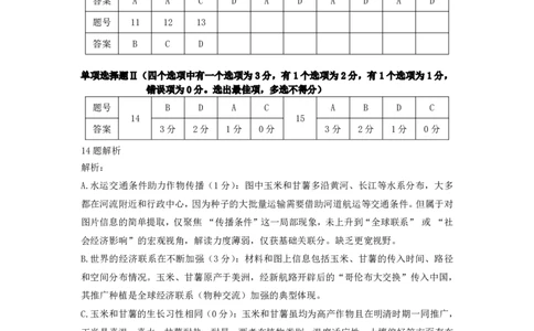 南开区2026高三一模历史答案_2024-2026高三（6-6月题库）_2026年04月高三试卷_260405天津南开区2026届高考一模（全科）