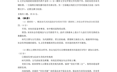 南开区2026高三一模历史答案_2024-2026高三（6-6月题库）_2026年04月高三试卷_260405天津南开区2026届高考一模（全科）