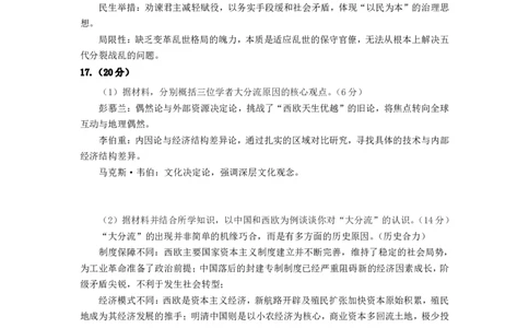 南开区2026高三一模历史答案_2024-2026高三（6-6月题库）_2026年04月高三试卷_260405天津南开区2026届高考一模（全科）