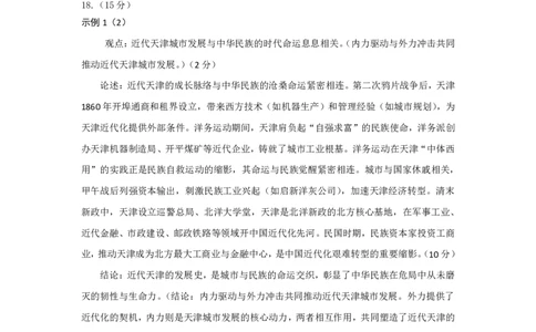 南开区2026高三一模历史答案_2024-2026高三（6-6月题库）_2026年04月高三试卷_260405天津南开区2026届高考一模（全科）