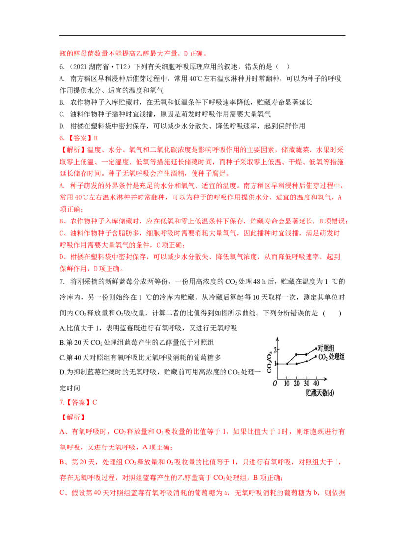 易错点06细胞呼吸方式的判断-备战2023年高考生物考试易错题（全国通用）（解析版）_通用版（老高考）复习资料_2023年复习资料_专项复习_备战2023年高考生物考试易错题（全国通用）