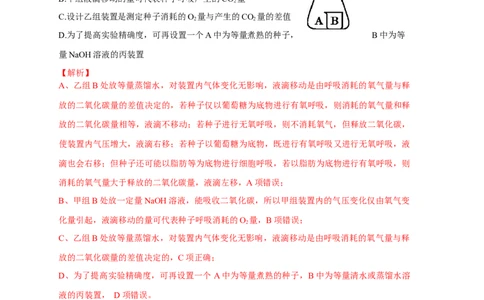 易错点06细胞呼吸方式的判断-备战2023年高考生物考试易错题（全国通用）（解析版）_通用版（老高考）复习资料_2023年复习资料_专项复习_备战2023年高考生物考试易错题（全国通用）