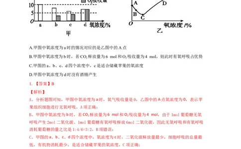 易错点06细胞呼吸方式的判断-备战2023年高考生物考试易错题（全国通用）（解析版）_通用版（老高考）复习资料_2023年复习资料_专项复习_备战2023年高考生物考试易错题（全国通用）