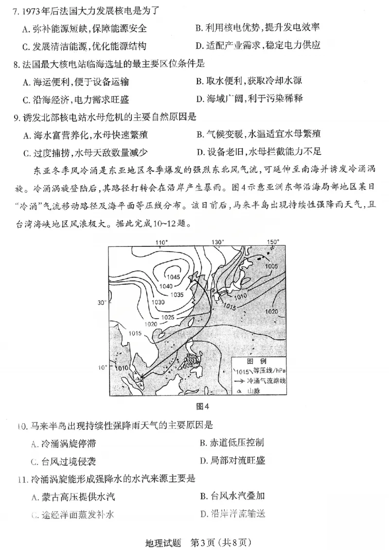 地理试题_2026太原高考一模地理试题_2024-2026高三（6-6月题库）_2026年03月高三试卷_260328山西省太原市2026届高三年级模拟考试（一）（全科）_2026太原高考一模地理