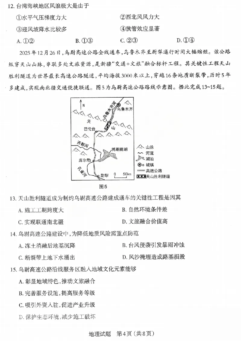 地理试题_2026太原高考一模地理试题_2024-2026高三（6-6月题库）_2026年03月高三试卷_260328山西省太原市2026届高三年级模拟考试（一）（全科）_2026太原高考一模地理