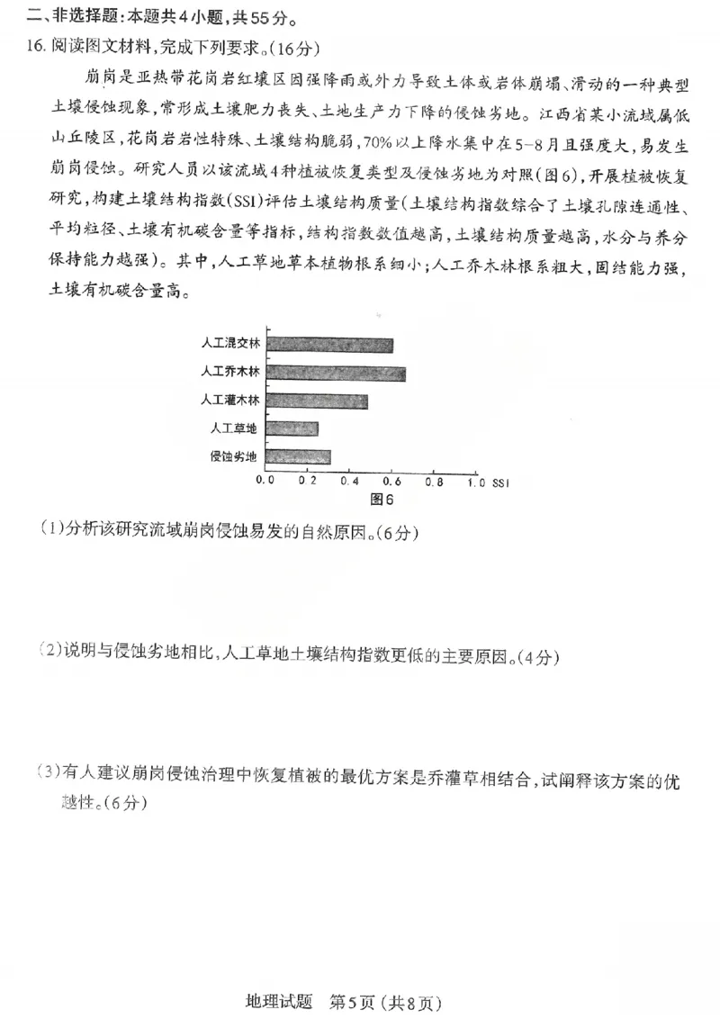 地理试题_2026太原高考一模地理试题_2024-2026高三（6-6月题库）_2026年03月高三试卷_260328山西省太原市2026届高三年级模拟考试（一）（全科）_2026太原高考一模地理