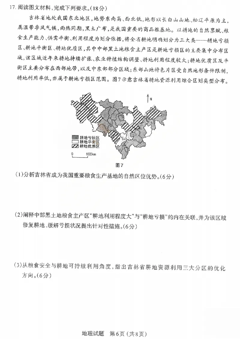 地理试题_2026太原高考一模地理试题_2024-2026高三（6-6月题库）_2026年03月高三试卷_260328山西省太原市2026届高三年级模拟考试（一）（全科）_2026太原高考一模地理