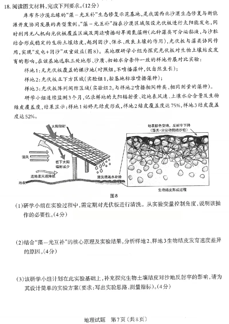 地理试题_2026太原高考一模地理试题_2024-2026高三（6-6月题库）_2026年03月高三试卷_260328山西省太原市2026届高三年级模拟考试（一）（全科）_2026太原高考一模地理