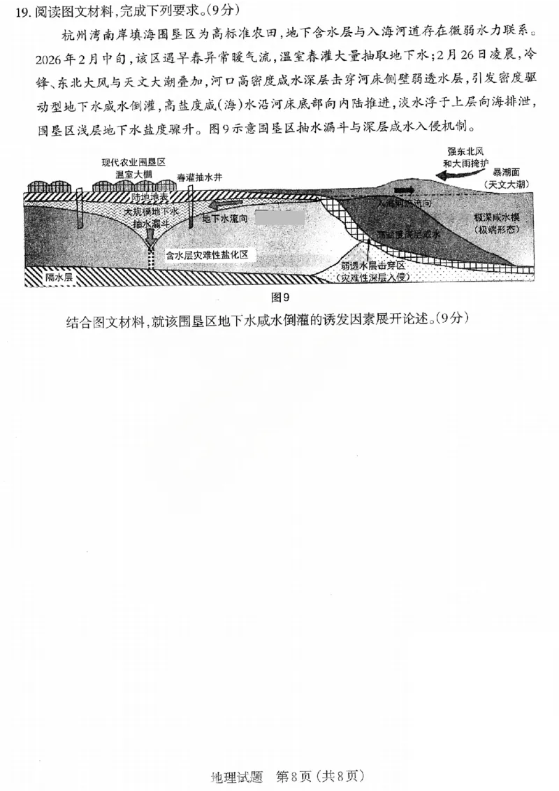 地理试题_2026太原高考一模地理试题_2024-2026高三（6-6月题库）_2026年03月高三试卷_260328山西省太原市2026届高三年级模拟考试（一）（全科）_2026太原高考一模地理