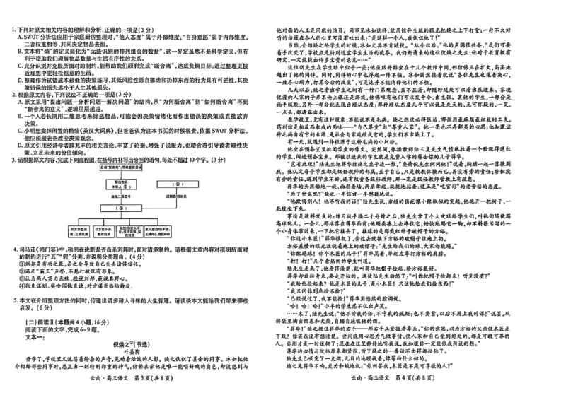 云南民族大学附属高级中学2026年届高三高考适应性训练（五）语文+答案_2024-2026高三（6-6月题库）_2026年03月高三试卷_260329云南民族大学附属高级中学2026年届高三高考适应性训练（五）