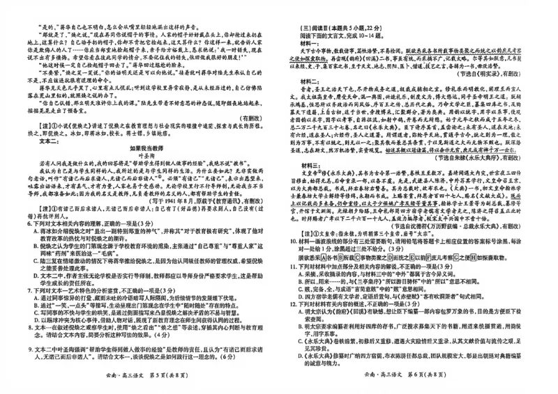 云南民族大学附属高级中学2026年届高三高考适应性训练（五）语文+答案_2024-2026高三（6-6月题库）_2026年03月高三试卷_260329云南民族大学附属高级中学2026年届高三高考适应性训练（五）