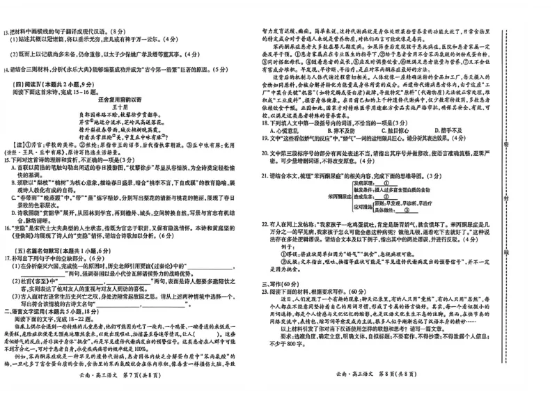 云南民族大学附属高级中学2026年届高三高考适应性训练（五）语文+答案_2024-2026高三（6-6月题库）_2026年03月高三试卷_260329云南民族大学附属高级中学2026年届高三高考适应性训练（五）