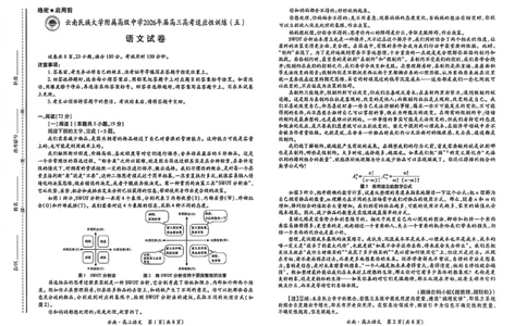 云南民族大学附属高级中学2026年届高三高考适应性训练（五）语文+答案_2024-2026高三（6-6月题库）_2026年03月高三试卷_260329云南民族大学附属高级中学2026年届高三高考适应性训练（五）