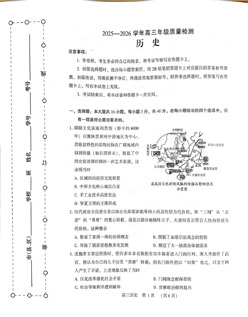 豫西北教研联盟（平许济洛）2026届高三下学期3月质量检测历史_2024-2026高三（6-6月题库）_2026年03月高三试卷_260313河南许平洛济2025-2026学年高三第三次质量检测（许平洛济三模）_历史