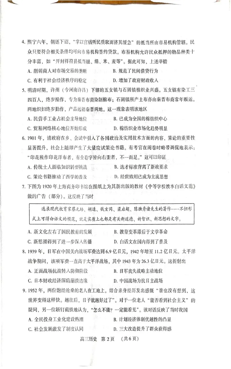 豫西北教研联盟（平许济洛）2026届高三下学期3月质量检测历史_2024-2026高三（6-6月题库）_2026年03月高三试卷_260313河南许平洛济2025-2026学年高三第三次质量检测（许平洛济三模）_历史