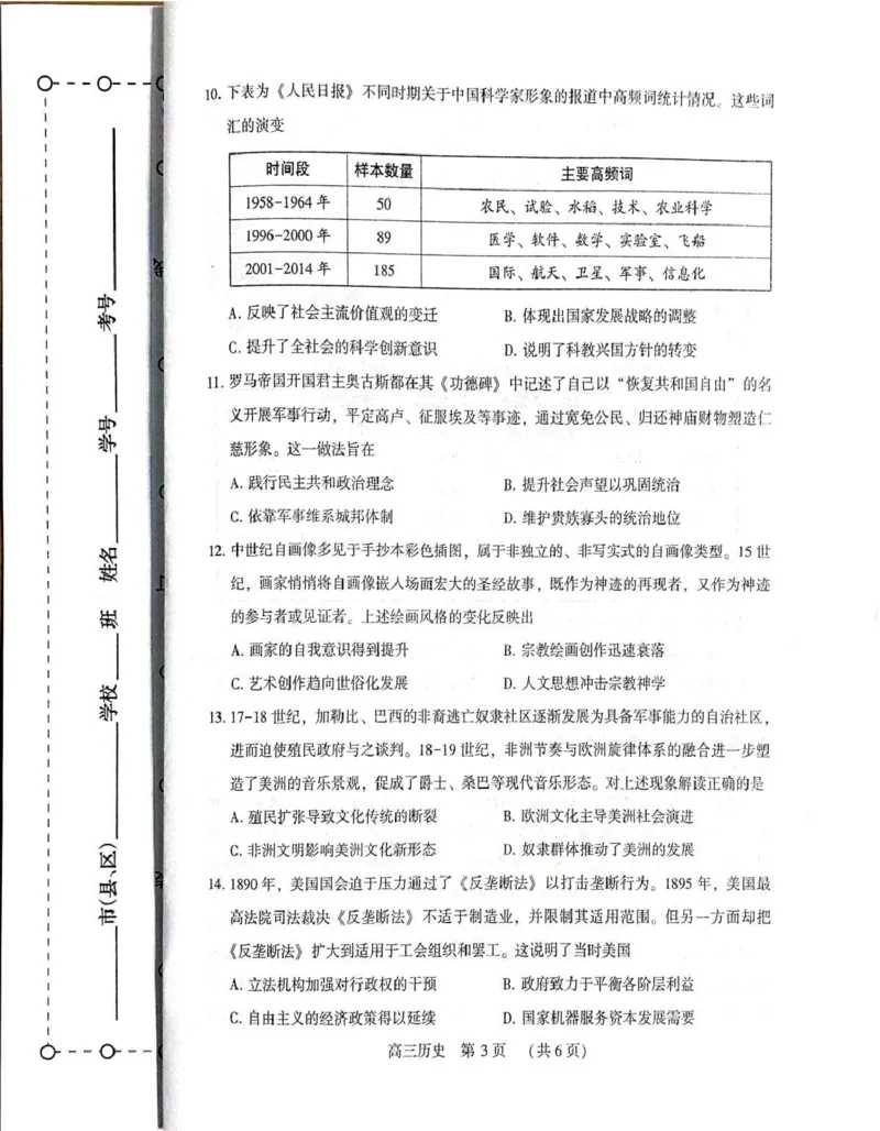 豫西北教研联盟（平许济洛）2026届高三下学期3月质量检测历史_2024-2026高三（6-6月题库）_2026年03月高三试卷_260313河南许平洛济2025-2026学年高三第三次质量检测（许平洛济三模）_历史