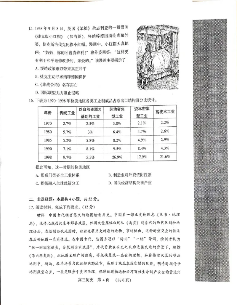 豫西北教研联盟（平许济洛）2026届高三下学期3月质量检测历史_2024-2026高三（6-6月题库）_2026年03月高三试卷_260313河南许平洛济2025-2026学年高三第三次质量检测（许平洛济三模）_历史