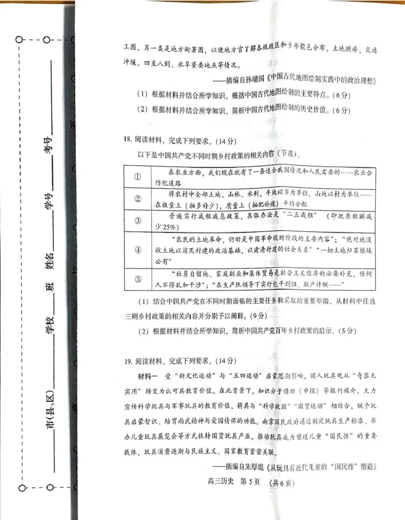 豫西北教研联盟（平许济洛）2026届高三下学期3月质量检测历史_2024-2026高三（6-6月题库）_2026年03月高三试卷_260313河南许平洛济2025-2026学年高三第三次质量检测（许平洛济三模）_历史