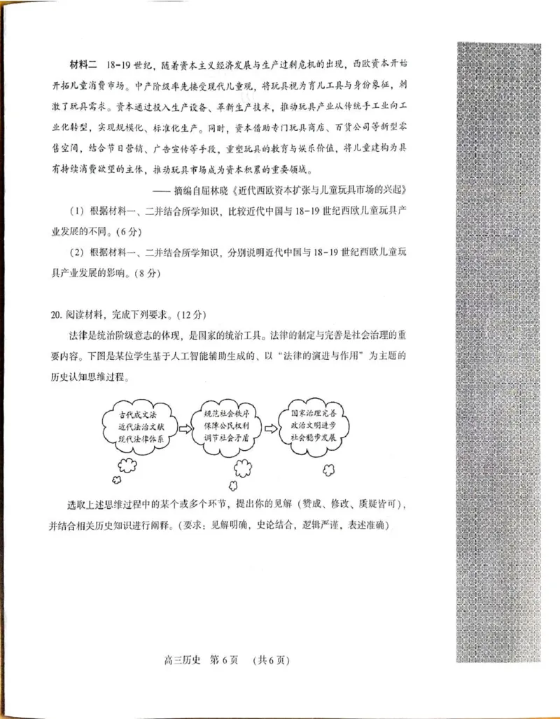 豫西北教研联盟（平许济洛）2026届高三下学期3月质量检测历史_2024-2026高三（6-6月题库）_2026年03月高三试卷_260313河南许平洛济2025-2026学年高三第三次质量检测（许平洛济三模）_历史