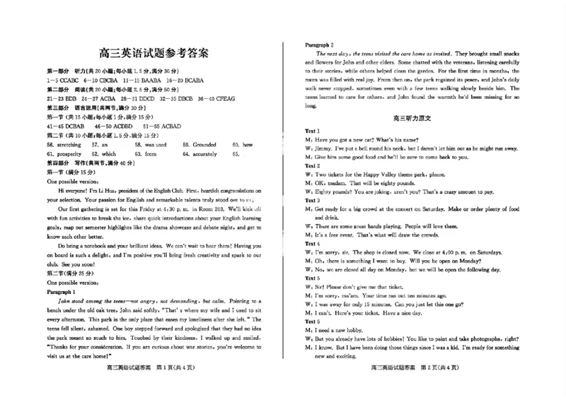 英语答案_2024-2026高三（6-6月题库）_2026年03月高三试卷_250309山东德州市2026届高三一模考试（全科）
