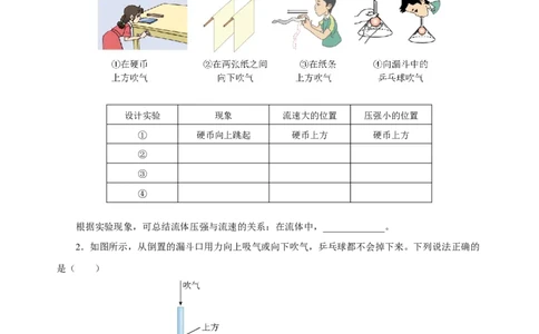 9.4流体压强与流速的关系（分层作业）-原卷版_初物_八年级上下册+九年级全一册物理_八年级物理下册_老课标资料_同步练习