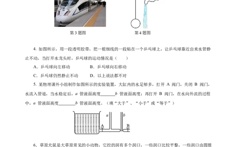9.4流体压强与流速的关系（分层作业）-原卷版_初物_八年级上下册+九年级全一册物理_八年级物理下册_老课标资料_同步练习