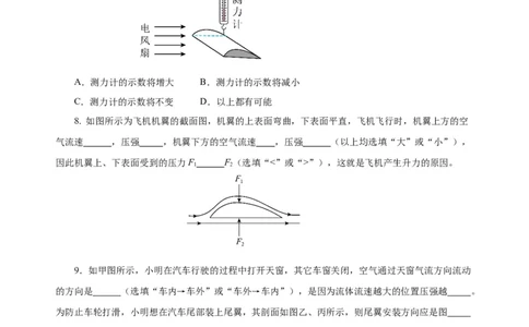 9.4流体压强与流速的关系（分层作业）-原卷版_初物_八年级上下册+九年级全一册物理_八年级物理下册_老课标资料_同步练习
