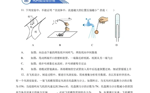 9.4流体压强与流速的关系（分层作业）-原卷版_初物_八年级上下册+九年级全一册物理_八年级物理下册_老课标资料_同步练习