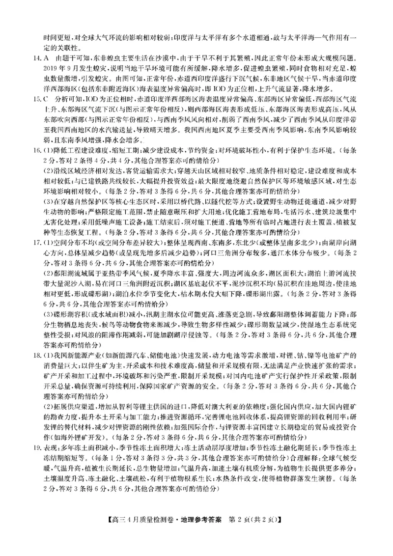 山西省卓越联盟2025～2026学年高三4月质量检测卷地理答案_2024-2026高三（6-6月题库）_2026年04月高三试卷_260412山西省卓越联盟2025～2026学年高三4月质量检测卷（全科）