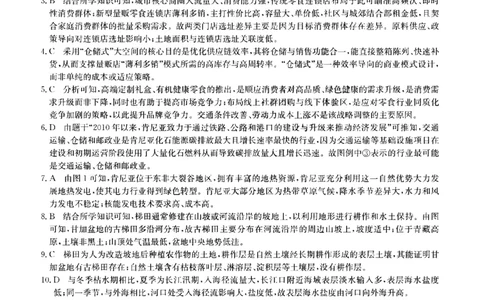 山西省卓越联盟2025～2026学年高三4月质量检测卷地理答案_2024-2026高三（6-6月题库）_2026年04月高三试卷_260412山西省卓越联盟2025～2026学年高三4月质量检测卷（全科）
